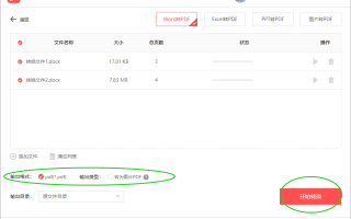 如何把word转换成pdf，如何把word转换成pdf格式
